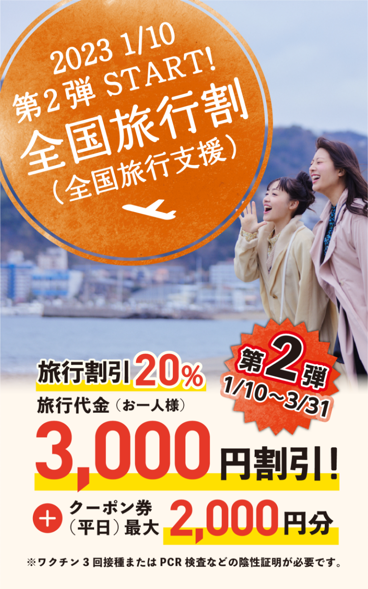 熱海温泉宿泊補助券 2023年12月31日まで-eastgate.mk